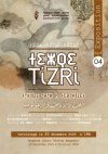 tizri-festival-2025.jpg