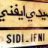 sidi-ifni-officielle